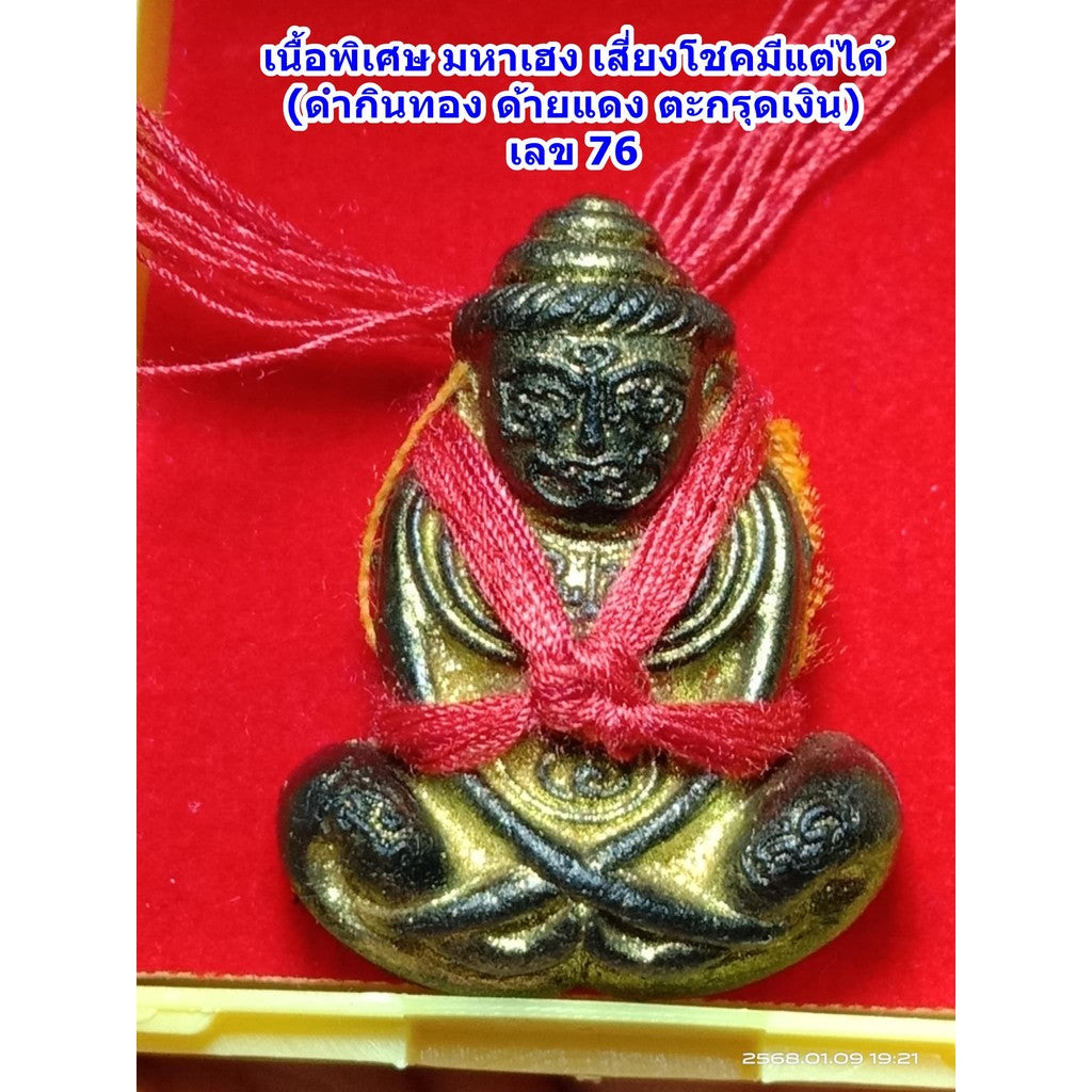 หุ่นพยนต์ มนต์พระกาฬ ขุนหลวงเปิดค่าย รุ่น 2 หลวงปู่ศักดิ์ สมาหิโต รายการ 3 เนื้อพิเศษ มหาเฮง เสี่ยงโชค Thai Blessing Co Default Title Default Title-