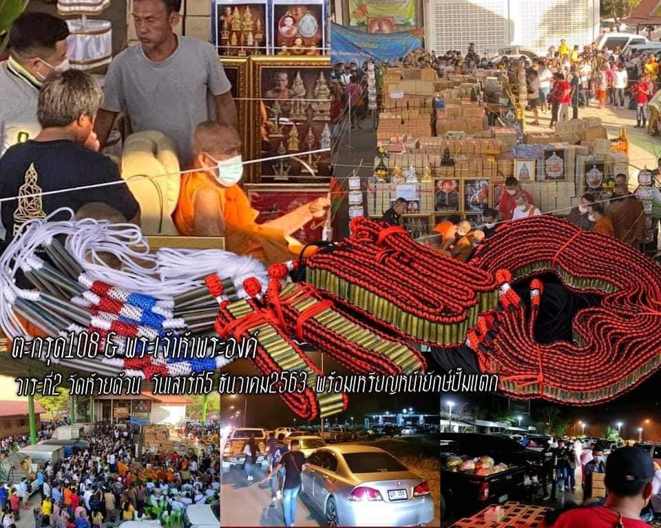 First Edition Waist Takrut Phra Chao 5 Phra Ong Five Dhyani Buddhas National Flag Edition