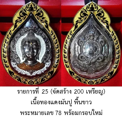 🪙 “Rising Naga Wealth” Copper Satin Phra Nak Prok – Prosperity & Protection Amulet by Luang Pho Thong, Wat Ban Rai (Limited Mintage)