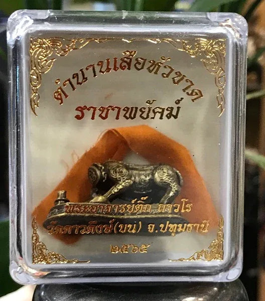 🐯 Suea Hua Khad (Headless Tiger) Raja Phayak Edition: The Invincible King of Tigers Amulet – Absolute Protection, Authority, Wealth Luck & Progress (Phra Ajarn Tik)