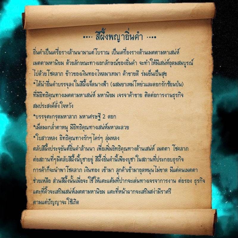 Yin Kham Golden Spirit Wax by Master Kruba Tao | Lanna Northern Thai Charm | Premium Love-Attracting Incense