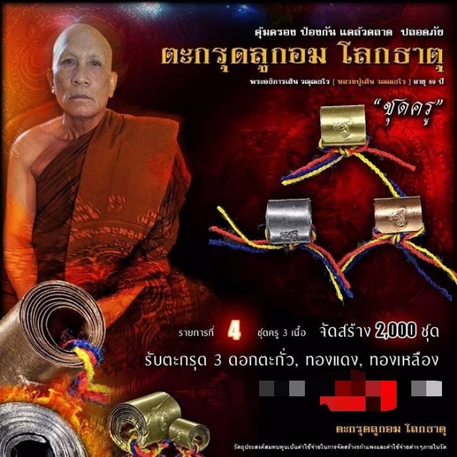 🌀 "Universal Shield" Takrut Luk Om Lokkathatu (2019) by LP Soen (Wat Kao Luang At) – Powerful Protection & Safe Travel