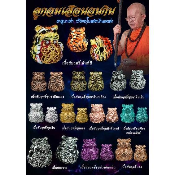 Sleeping Tiger Amulet – Seue Noi Gin Wealth &amp; Attraction Talisman | Consecrated by Kruba Tao, Wat Ban Lao, Chiang Mai 睡虎符 – 招财与吸引护身符 | 由清迈班捞寺克鲁巴陶大师加持 - Thai Blessing Co