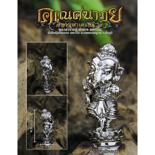Dancing Ganesha – Natyam Ganesh Amulet | Phra Ajarn Amnaj Mahaviro | 2020 (B.E. 2563)&nbsp;舞神象神 | 阿赞阿玛杰 · 大威罗高僧加持 | 佛历2563年珍藏版 - Thai Blessing Co