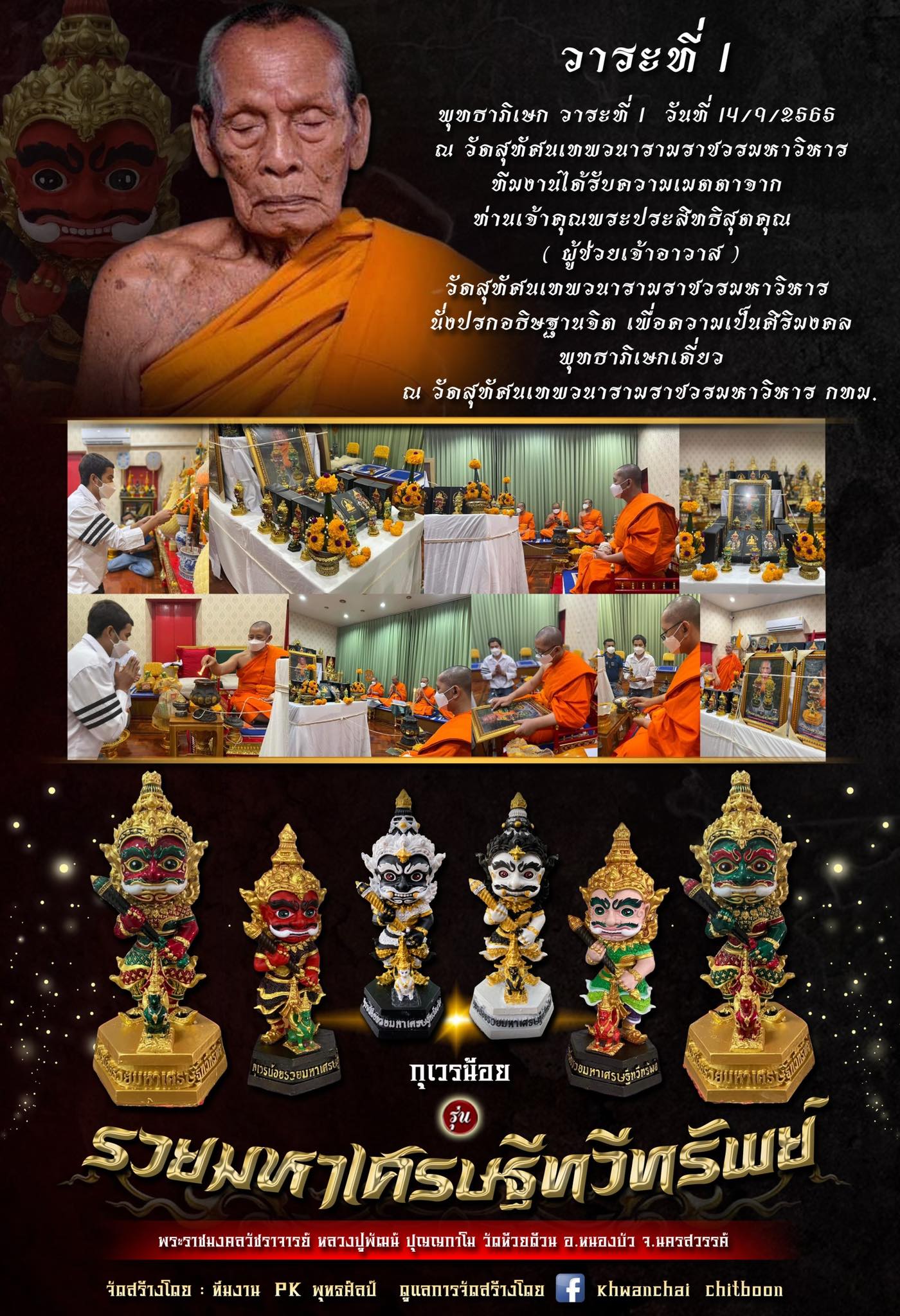 Kuwen Noi Amulet Statue 6-Inch for Wealth, Prosperity, Abundance, and Success