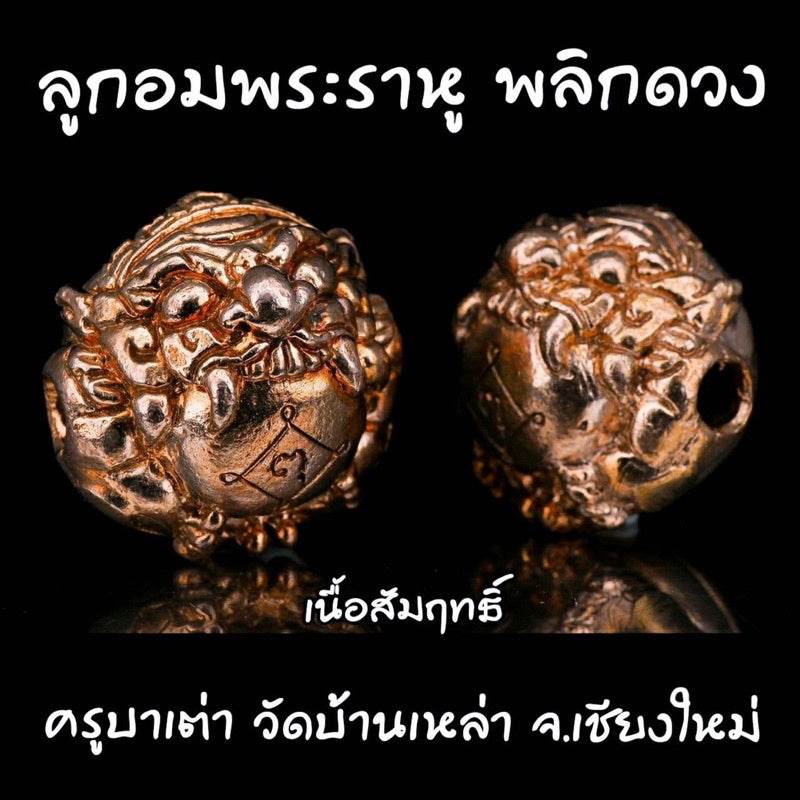 Rahu Fortune Reversal Orb – Life-Changing Luck Booster from Chiang Mai | 羅睺轉運法球 – 改命轉運 開運寶珠 - Thai Blessing Co