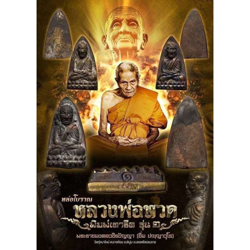 Authentic Luang Pu Thuat Amulet Charm - 1st Edition for Protection and Blessings