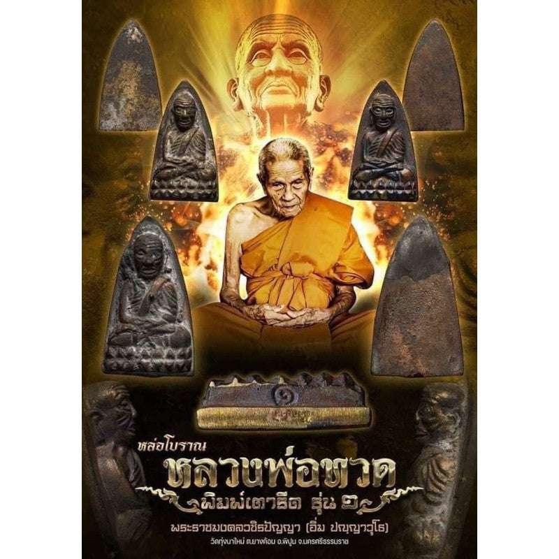 Authentic Luang Pu Thuat Amulet Charm - 1st Edition for Protection and Blessings