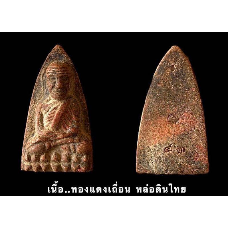 Authentic Luang Pu Thuat Amulet Charm - 1st Edition for Protection and Blessings Thai cast bronze