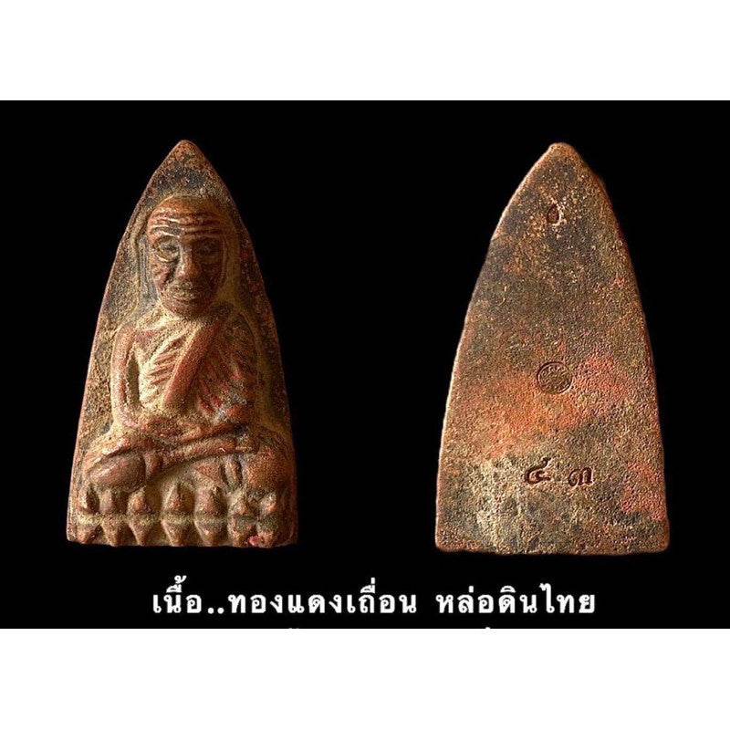 Authentic Luang Pu Thuat Amulet Charm - 1st Edition for Protection and Blessings