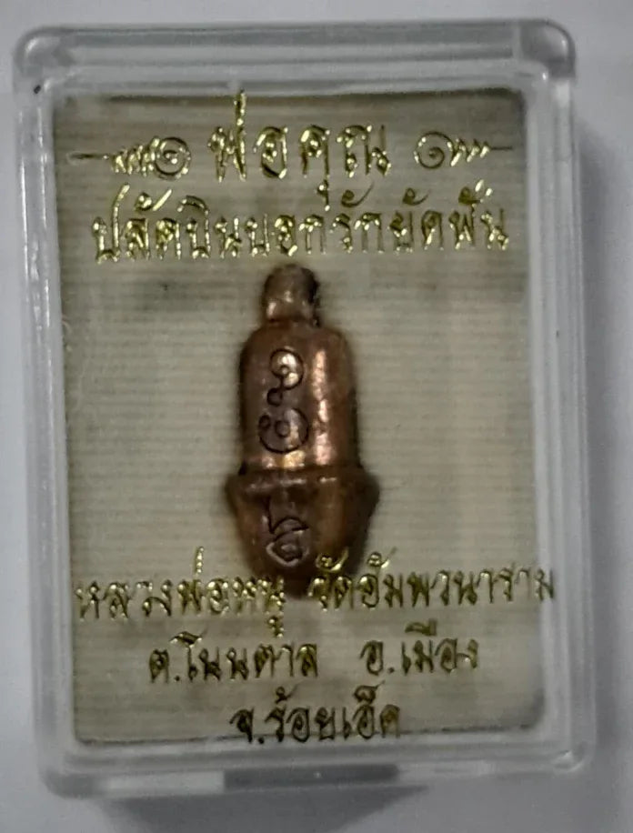 🔱 Sacred Pa Khun Palat Bin Bok Rak Yat Fun Amulet – Gold Wire Material with Enchanted Shark Tooth Powder By Luang Pho Nu, Wat Ampawanaram, Roi Et Province Default Title
