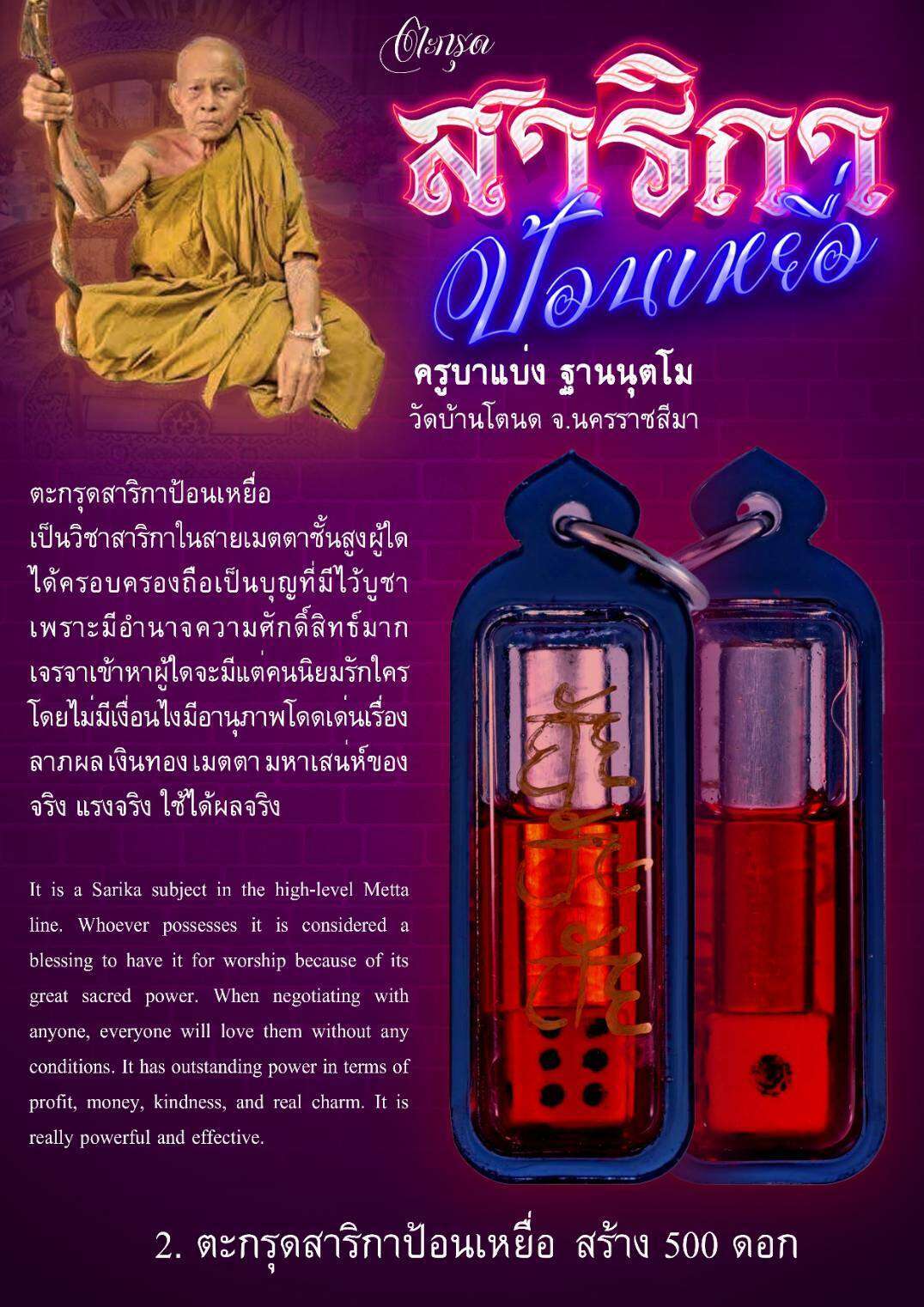 ✨ Sacred Sarika Feeding Talisman (Takrut Sarika Pon Yua) – Kruba Baeng, Wat Ban Tonod | 5.7 x 1.7 cm ✨