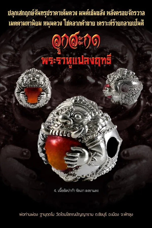 🌑 THE ECLIPSE OF POWER: LOOK SAKOT RAHU ✨ The Cosmic Transformer: Por Tan Phong 2025 "Phra Rahu Plaeng Rit" Sacred Bead (Luk Sakot) – Fate Alchemist & Spiritual Shield