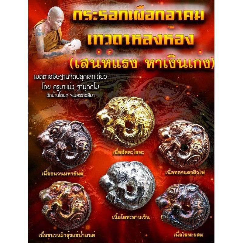 Mystical White Squirrel Amulet Ball – Celestial Desire Edition 白灵松鼠招财法珠・天神迷情版