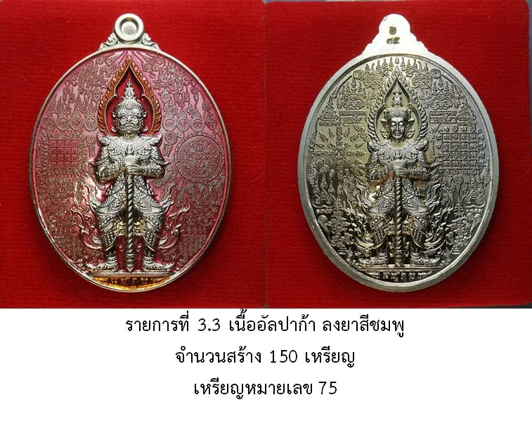 🪙 Tao Wessuwan “Billion‑Yant Instant Tycoon” – Wealth & Protection Guardian Coin by Luang Pho Phat, Wat Huai Duan (Maha Deva Ten‑Thousand Yants Series) pink alpaca