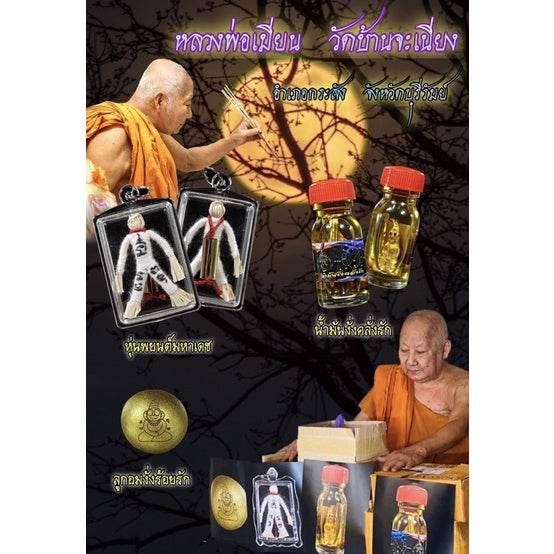 Love-Infused Ngung Ball – Hundred Charms of Desire | 百爱灵丸 · 柬系魅力灵符 · 泰国名僧加持