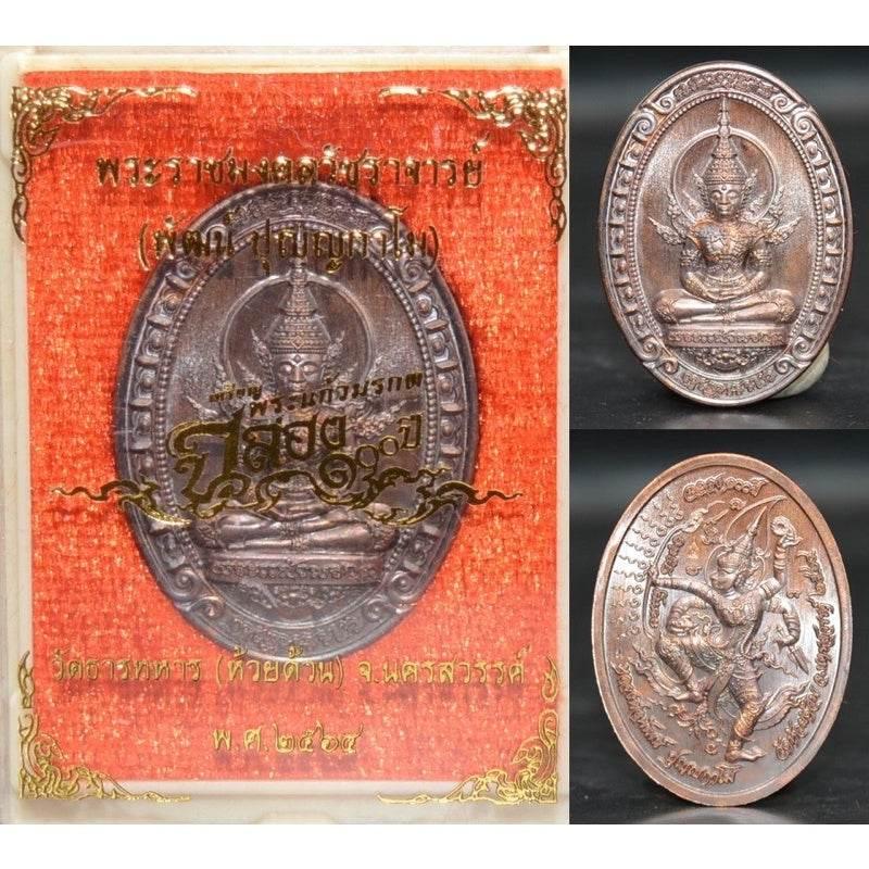 Emerald Buddha Amulet 100th Anniversary for Protection and Prosperity Blackened copper
