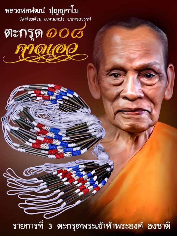 First Edition Waist Takrut Phra Chao 5 Phra Ong Five Dhyani Buddhas National Flag Edition Default Title