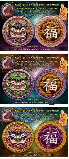👹 THE MILLIONAIRE GUARDIAN: THAO WESSUWAN ✨ The Sovereign Commander: "Maha Techo" (Millionaire Wealth) Thao Wessuwan Coin – Kruba Siri x Luang Phor Rak Edition