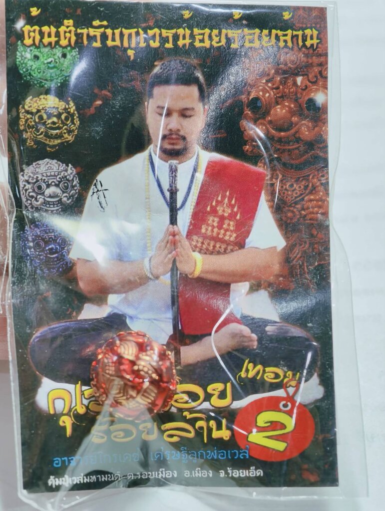 👶 Baby Kubera “Hundred Million” Wealth Ball (Kuwen Noi Roi Lan) – Career Success & Massive Fortune Amulet by Ajarn Kraidet