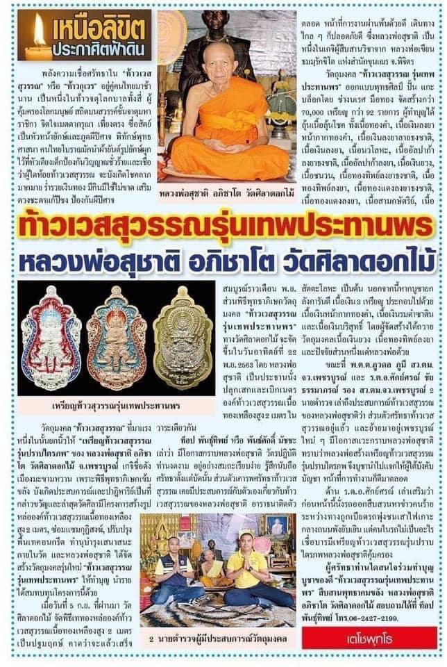 👹 THE LORD OF WEALTH & GUARDIAN OF THE NORTH ✨ The Divine Blessing: Luang Phor Suchat "Thao Wessuwan" (The Lord of Wealth) - The Sacred Protector & Fortune Magnet