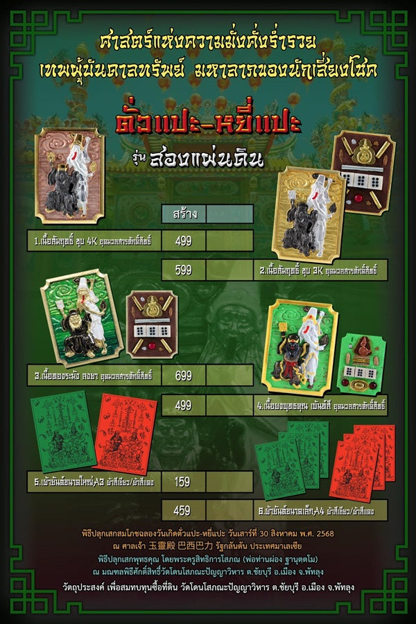 Powerful Twin Spirit Talismans - Tua Pae & Yi Pae for Dual Blessings and Prosperity