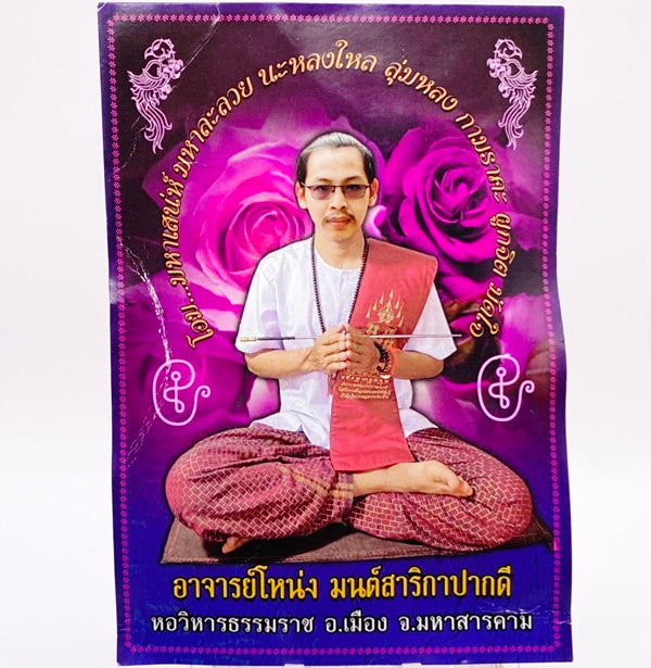 Inn-Koo Saen Ha Amulet for Love & Charm by Ajarn Nong - Empower Your Heart with this Powerful Amulet
