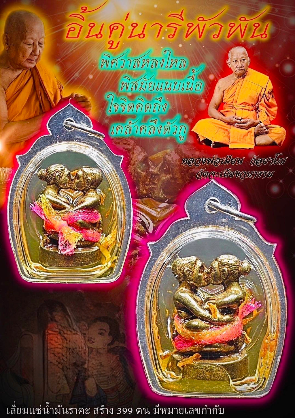 🌟 Inn Koo Enchanted Charm - Powerful Maha Saneh Love Booster & Spiritual Protection with Sacred Oil