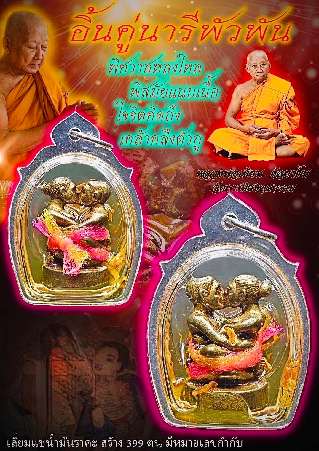 🌟 Inn Koo Enchanted Charm - Powerful Maha Saneh Love Booster & Spiritual Protection with Sacred Oil