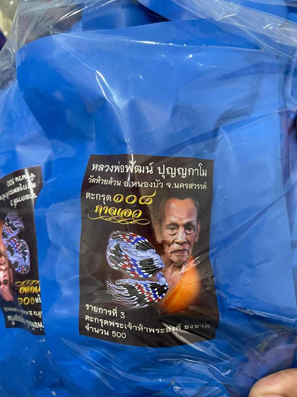 First Edition Waist Takrut Phra Chao 5 Phra Ong Five Dhyani Buddhas National Flag Edition