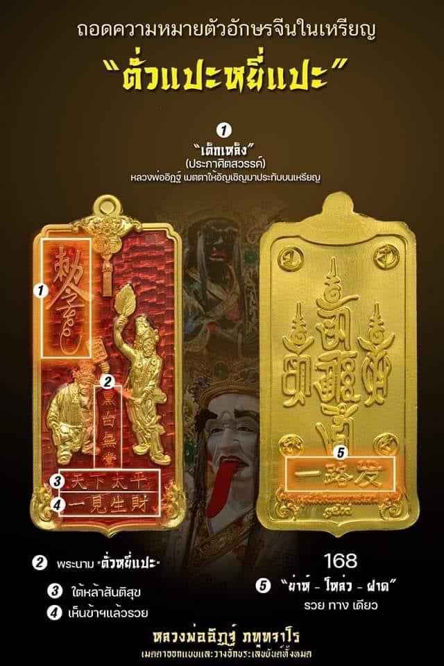 🪙 “Only‑Wealth Twin Reapers Medal” – Tua Pae & Yee Pae White‑Black Fortune Messengers Amulet by Luang Pho It, Wat Chulamanee