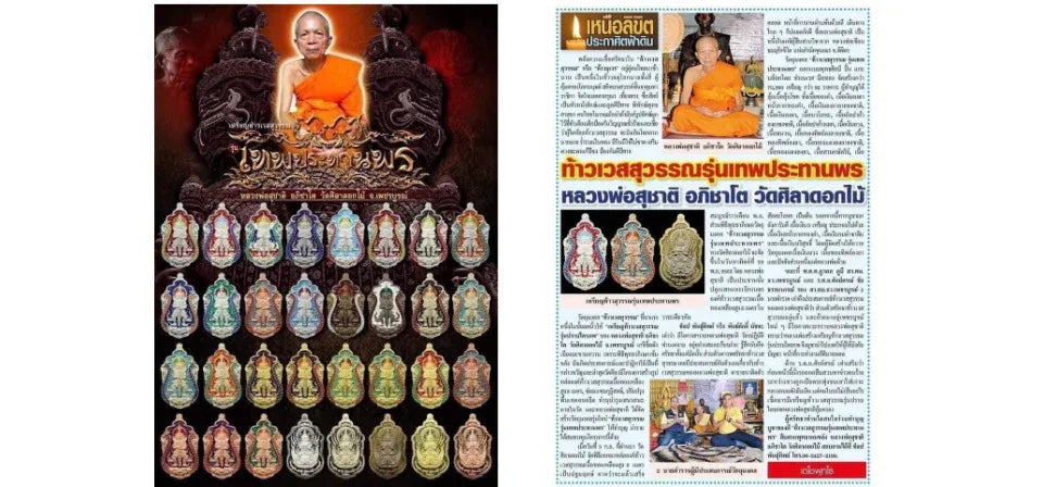 👹 THE LORD OF WEALTH & GUARDIAN OF THE NORTH ✨ The Divine Blessing: Luang Phor Suchat "Thao Wessuwan" (The Lord of Wealth) - The Sacred Protector & Fortune Magnet