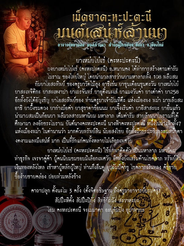 💊✨ Supreme Mei Yao Se (Mei Yaka Ha Pa Ta Ni) Magic Pill – Lanna Charm Edition for Massive Wealth & Popularity