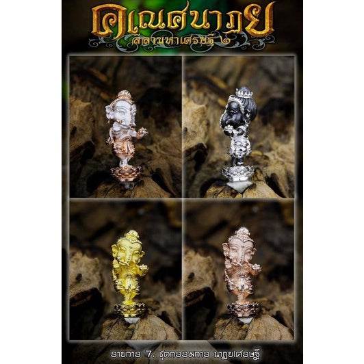 Dancing Ganesha – Natyam Ganesh Amulet | Phra Ajarn Amnaj Mahaviro | 2020 (B.E. 2563)&nbsp;舞神象神 | 阿赞阿玛杰 · 大威罗高僧加持 | 佛历2563年珍藏版 - Thai Blessing Co