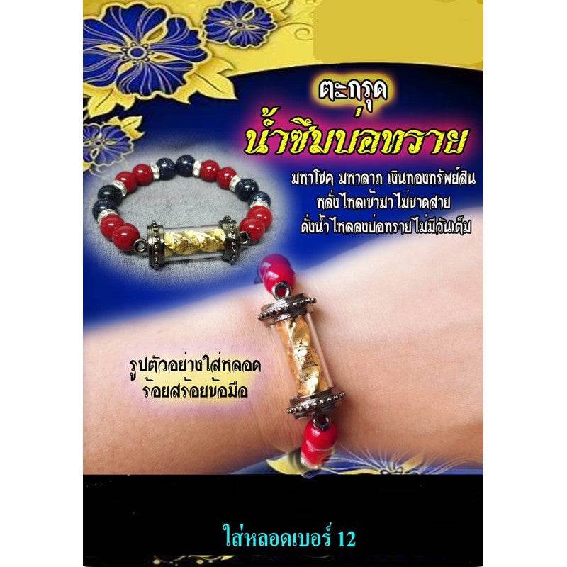 Takrud Nam Seum Bor Sai - Infinite Wealth Amulet | Thai Master Blessed | Attract Abundance & Prosperity