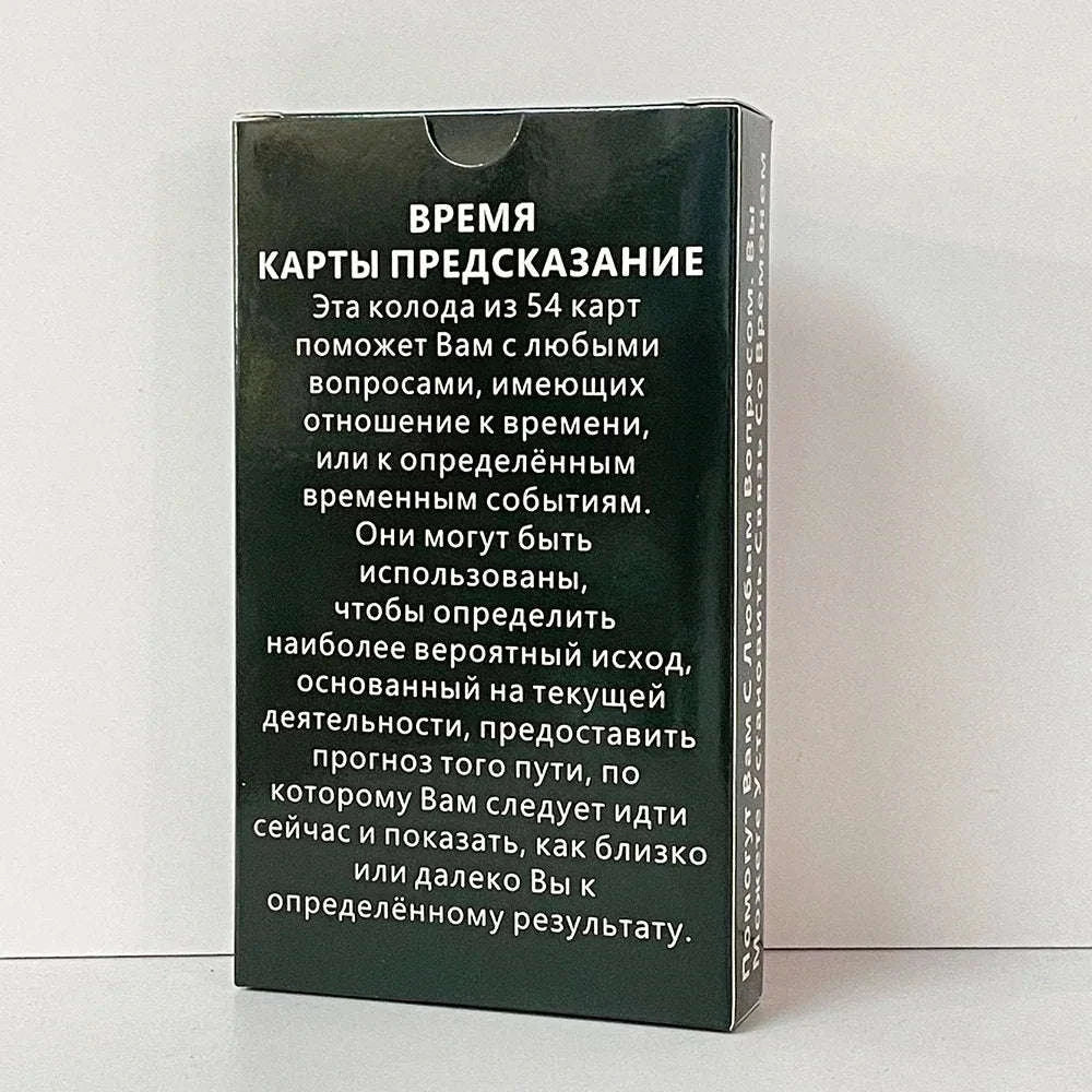 🃏 Таро времени﻿ – 54 Cards | Russian Edition | Elegant Keywords for Prophecy & Divination | Fortune-Telling Toys & Family Game | Guidebook Included | Free Shipping