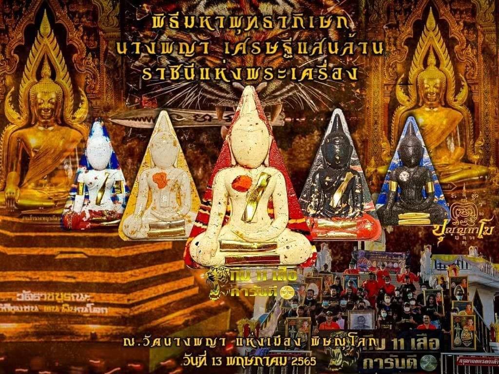 Setthi Saen Lan Nang Phaya Amulet for Protection and Attracting Wealth