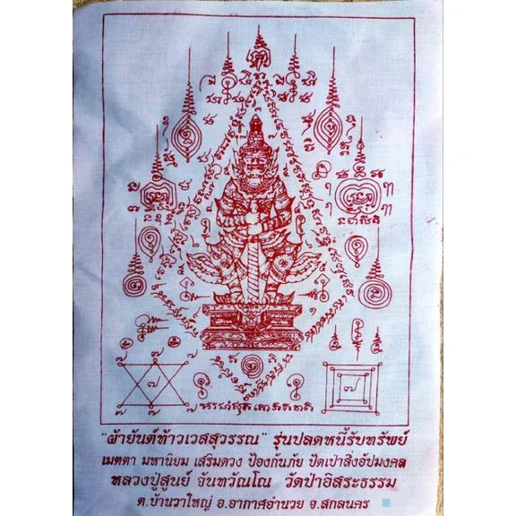 👹 THE MASTER OF WEALTH & DEBT LIBERATION ✨ The Sovereign Wealth-Maker: Luang Pu Soon "Thao Wessuwan" (Debt Relief & Riches Edition) – Sacred Metal Sculpture Soaked in Holy Water White amulet cloth