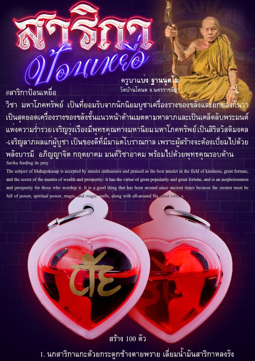 Sarika Pon Yuea – Universal Mercy, Abundance & Prosperity Charm