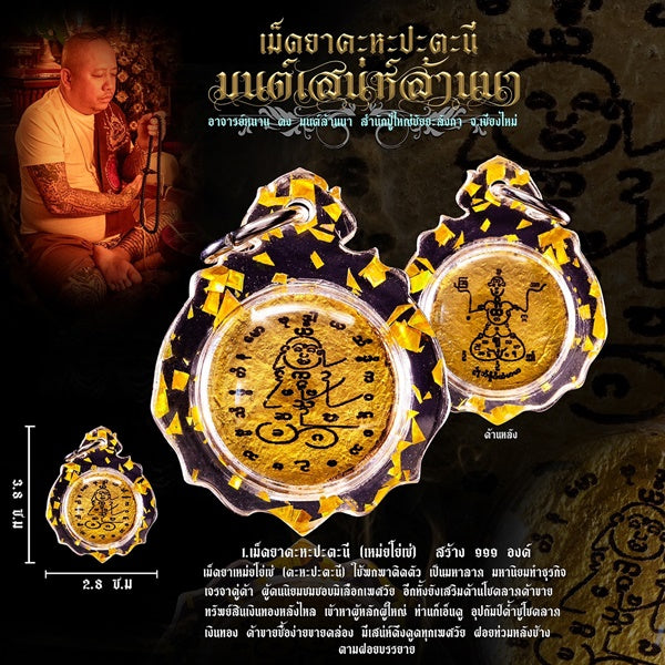 💊✨ Supreme Mei Yao Se (Mei Yaka Ha Pa Ta Ni) Magic Pill – Lanna Charm Edition for Massive Wealth & Popularity