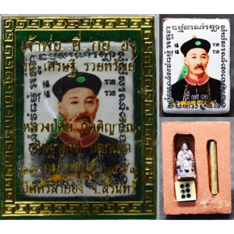 Jao Por Yi Gor Hong &amp; Cai Shen Back Talisman – “Setthi Ruay Sap” Edition, Luang Pu Key, Wat Sri Lam Yong (B.E. 2553)&nbsp;财神庙官易哥洪 – 富贵财运版 | 龙普基大师加持 | 佛历2553 - Thai Blessing Co