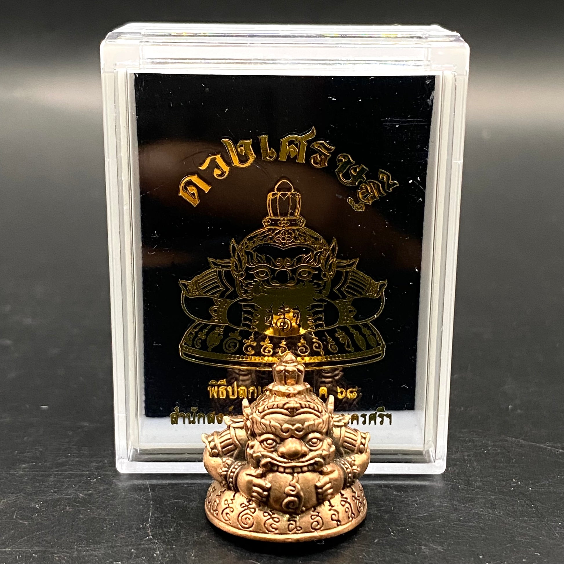 Rahu Amulet for Prosperity - Wealth Star Amulet 2568 | Sacred Protection from Wat Khao Cha-om