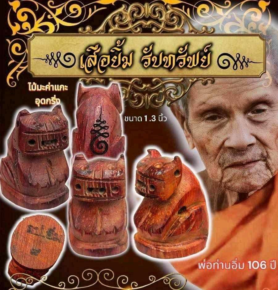 Sacred Tiger Carving Takian Wood by Luang Pu Im Panyawuttho | 106-Year Legacy Artwork from Wat Thung Na Mai
