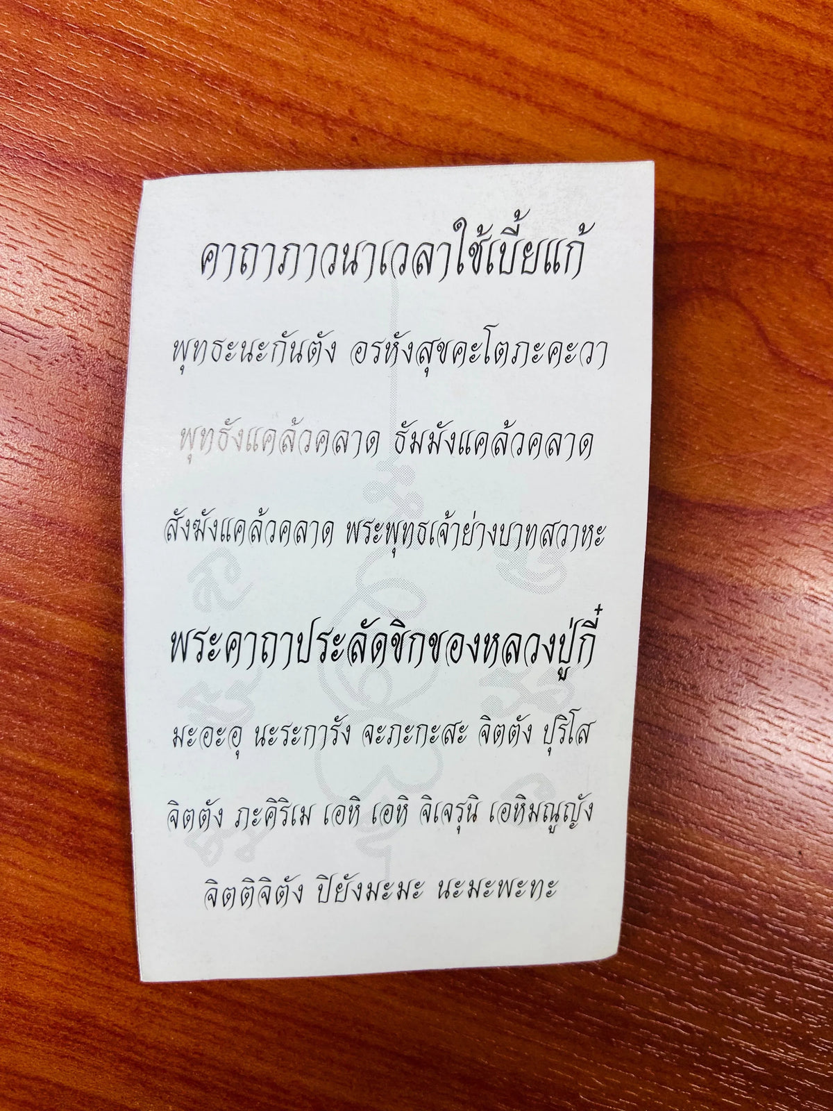 💎 Ancient Lead Prayer Amulet “Phet Lik” by Luang Pho Tee, Wat Hoo Chang, Lead Alloy Material 💎