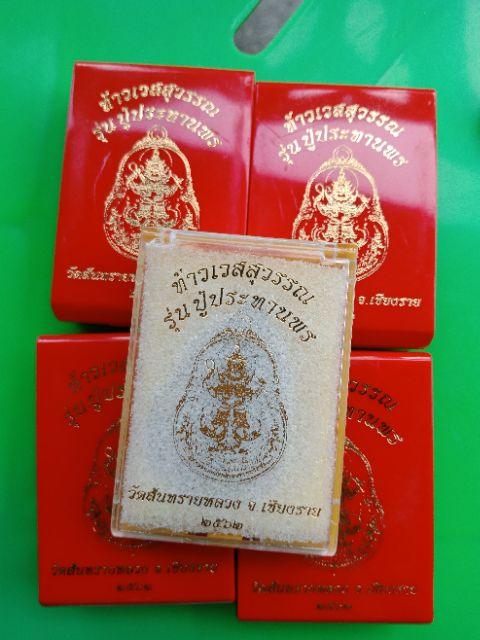 👹 Thao Wessuwan Coin "Pratan Porn" (Blessing Edition): Authentic Wealth & Protection Coin – Wat San Sai Luang, Chiang Rai – Grant Wishes & Guard Against Evil