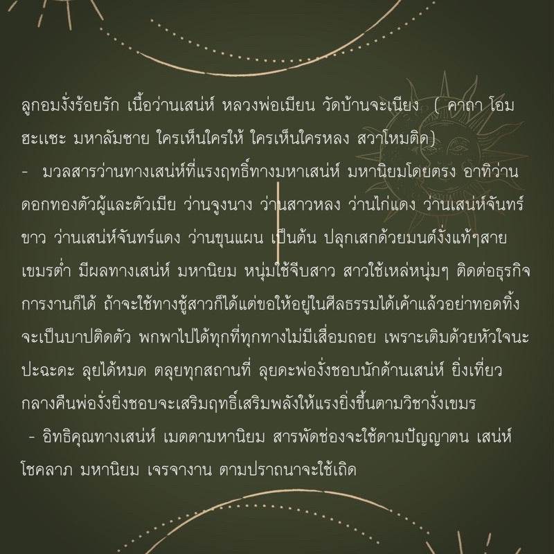 Love-Infused Ngung Ball – Hundred Charms of Desire | 百爱灵丸 · 柬系魅力灵符 · 泰国名僧加持