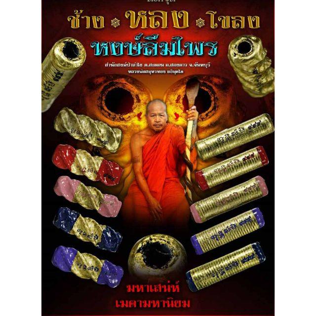 ✨ AuraMagnet: The Enchanted Harmony Sacred Scroll (Limited 2019 "Elephant & Phoenix" Edition by Luang Phor Samut Thong)