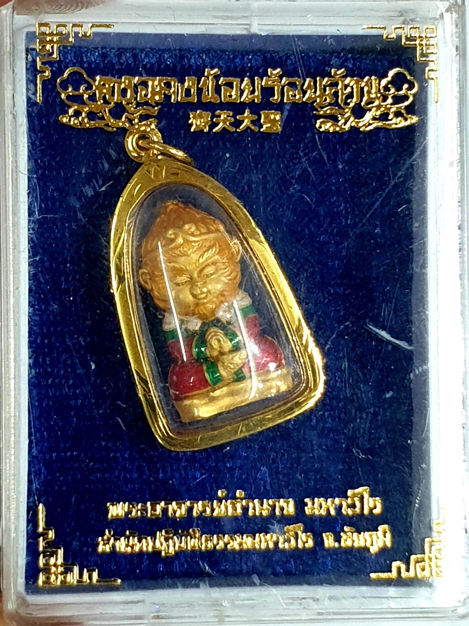 Hong Kong Monkey King Amulet – 100 Million Fortune Edition (2021) By Phra Ajarn Amnat, Mahaviro Meditation Center, Chaiyaphum Province - Thai Blessing Co