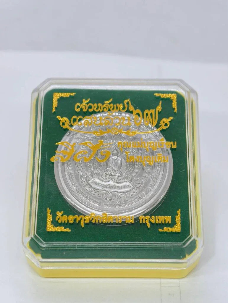 🍯 "Billionaire's Balm" See Pheng Chao Sap Saen Lan (2024): Big Print by Mae Chi Boonruen (Wat Awut) – Wealth & Negotiation Charm
