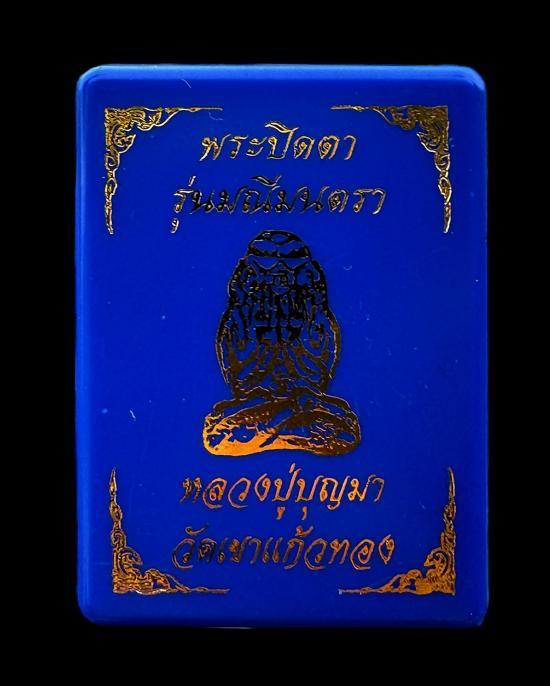 Extraordinary Phra Pidta Manee Mantra Amulet - Satin Gold Alloy & Rare Yellow Sapphire Hair, Blessed by Luang Pu Boonma of Wat Khao Kaew Thong (B.E. 2567) with Original Box